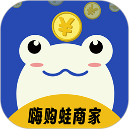 嗨购蛙商家版最新版v1.1.1 安卓版