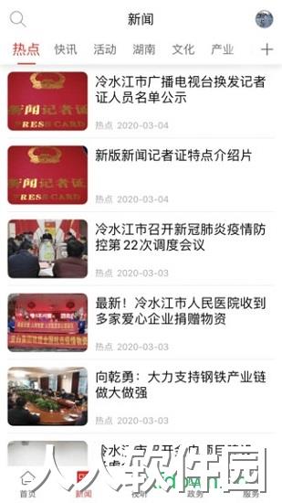 新冷水江应用下载