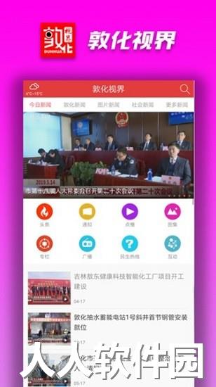 敦化视界APP下载