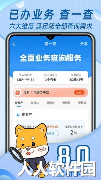 中国移动福建app下载