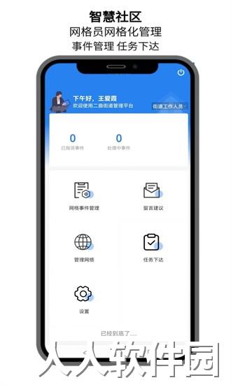 点名社区app下载