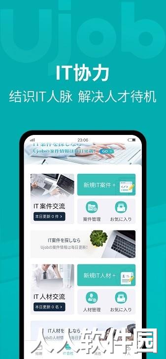 Ujob优聘软件下载