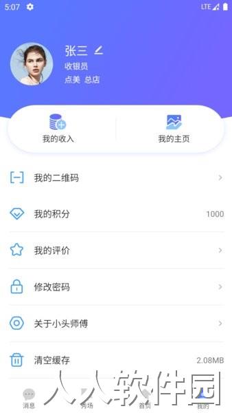 小头师傅app下载