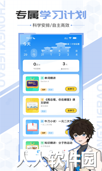 中学宝app下载