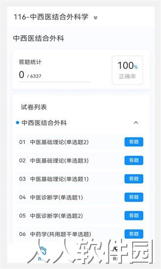 中西医结合外科学新题库app下载