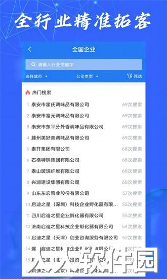 开源拓客app下载