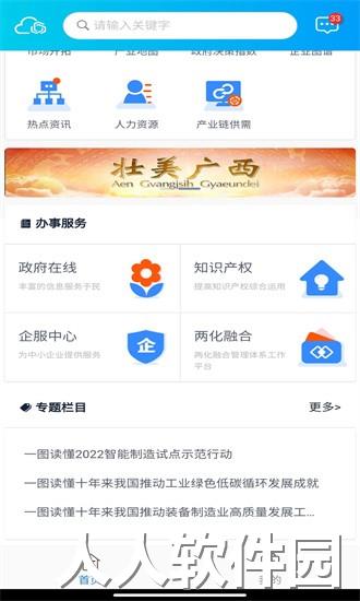 南宁工业云app下载