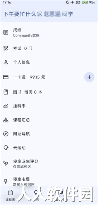 肥工教务通app官方版下载