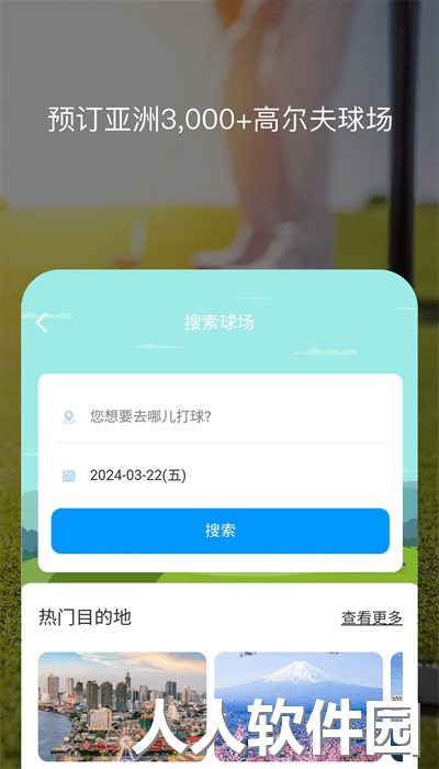 百高高尔夫官方版下载