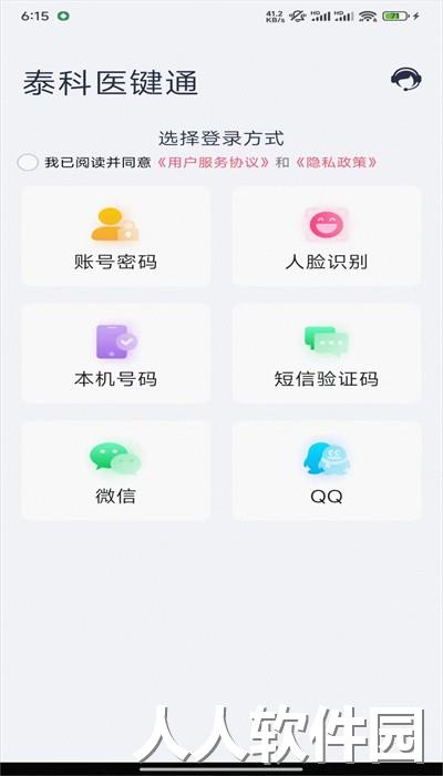 泰科医键通app安卓版下载