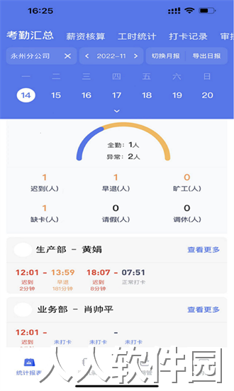 勤上口袋办公app下载