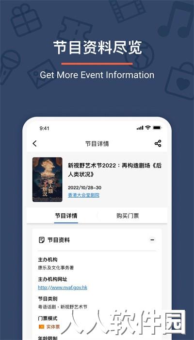 urbtix城市售票网官方版下载