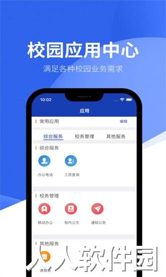 数智理职app下载