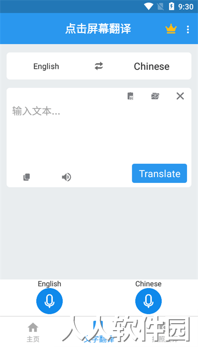 点击屏幕翻译器app手机版下载