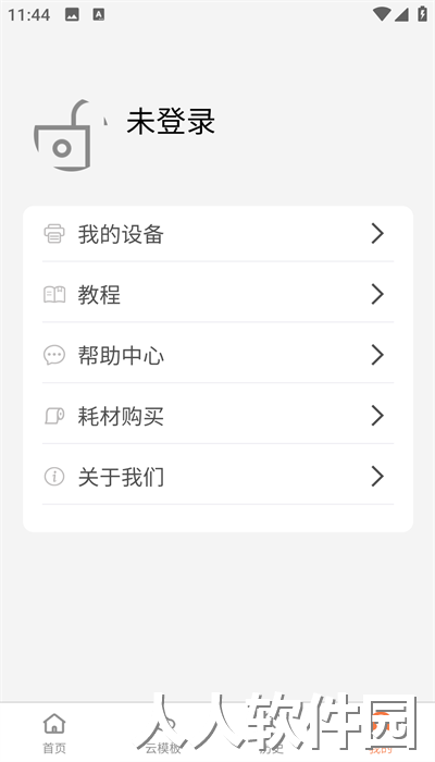 宝威云打印app官方版下载