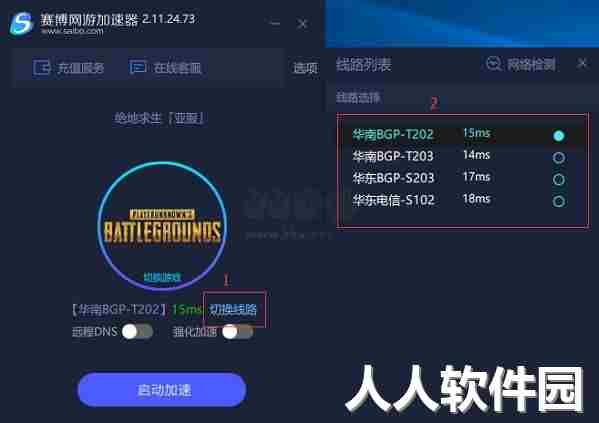 赛博网游加速器官方版