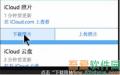 iCloud电脑版下载照片方法2