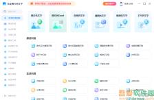 全能图片转文字电脑版