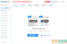 全能图片转文字电脑版