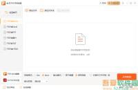 金舟PDF转换器破解版
