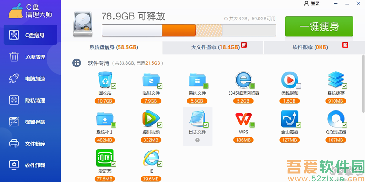 C盘清理大师专业版