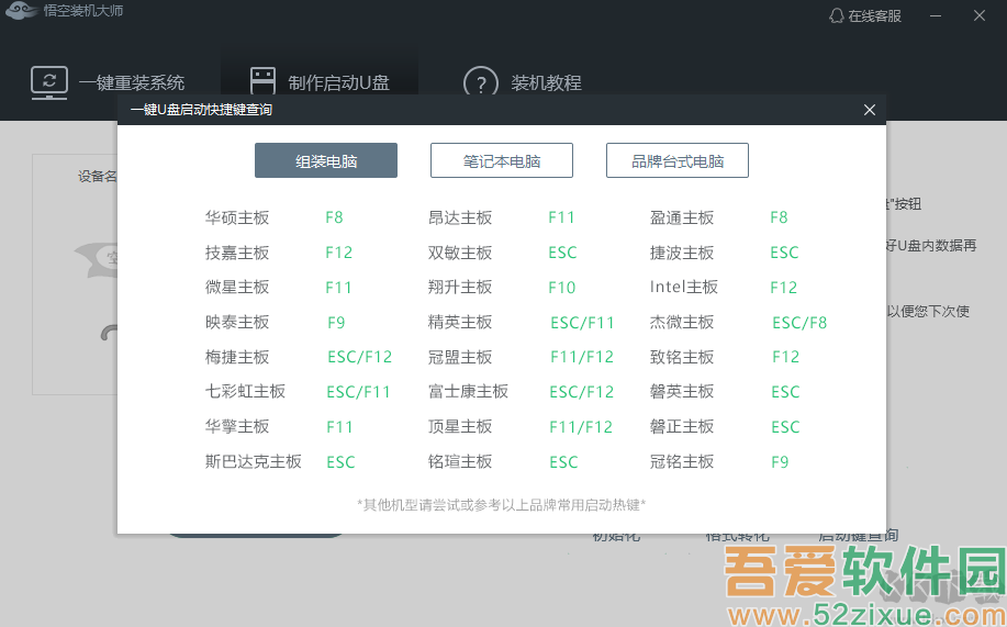 悟空装机大师官网版