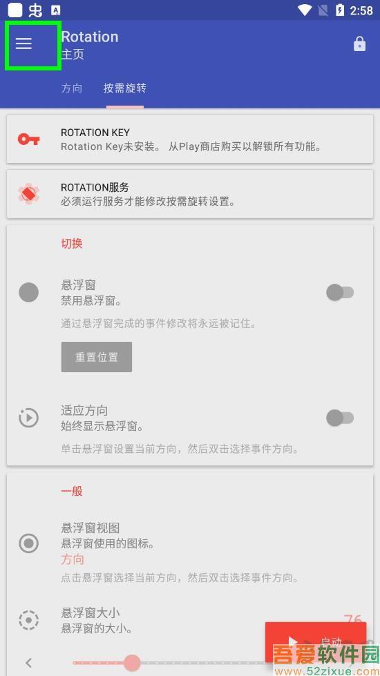 rotation高级pro版