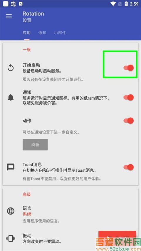 rotation高级pro版