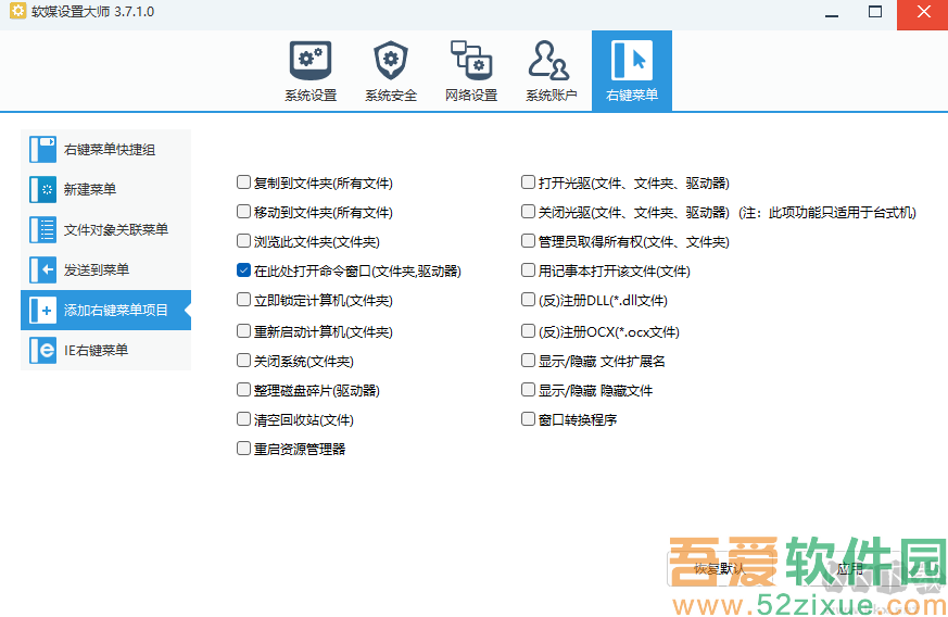 软媒魔方设置大师官方版
