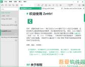 Zettlr官方版
