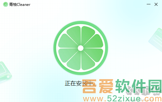 青柚Cleaner