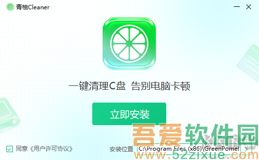 青柚Cleaner