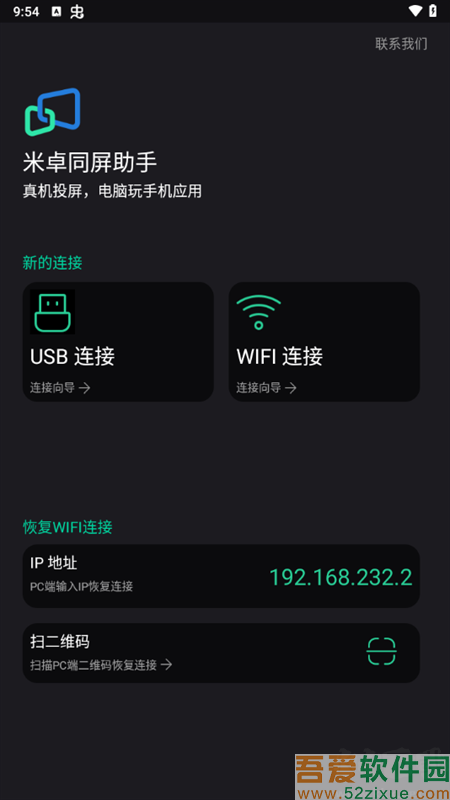 米卓同屏助手安卓版
