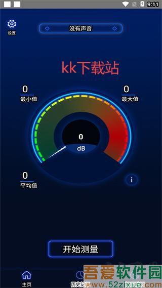 分贝噪音测试官网版