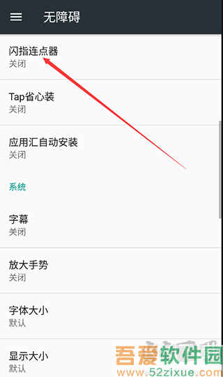 闪指连点器免费版