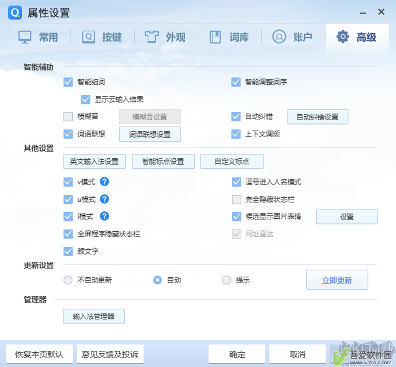 QQ输入法电脑版