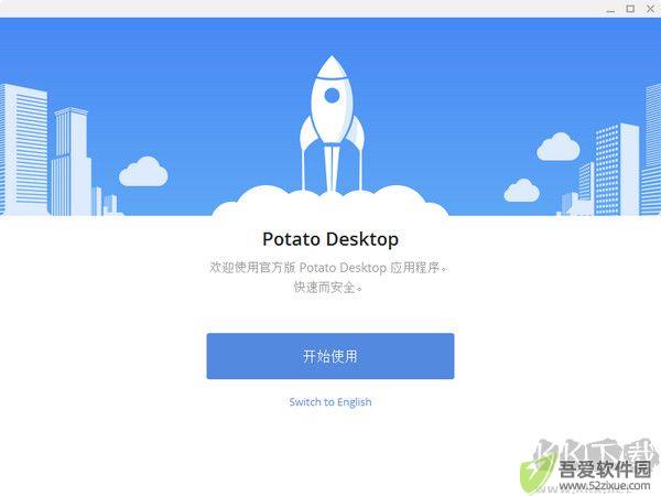 Potato(社交软件)