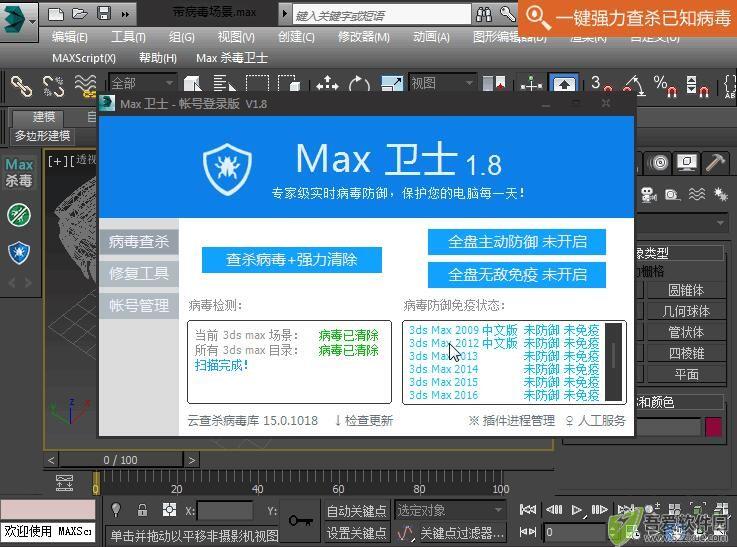 Max杀毒卫士专业版