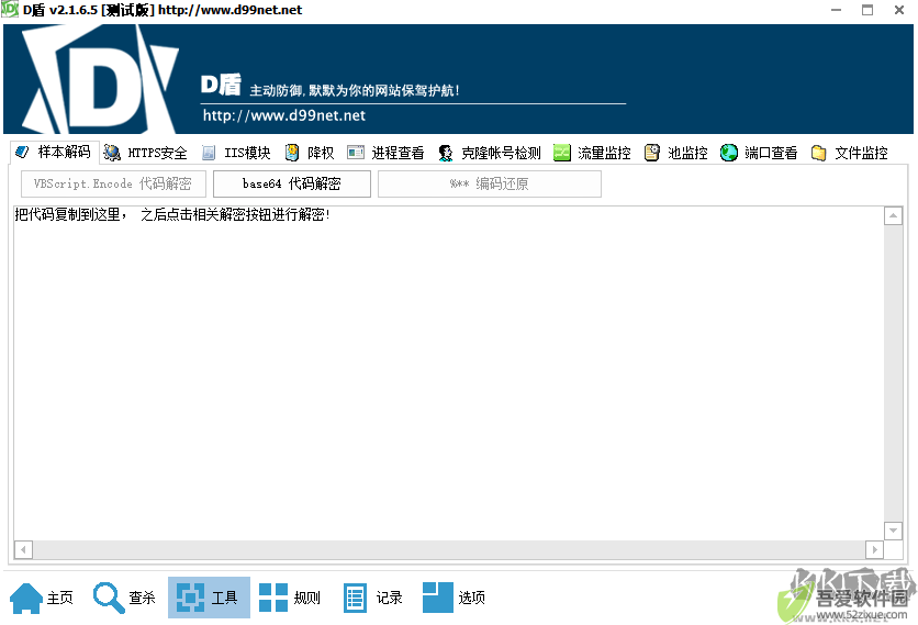 牛盾防黑客安全系统绿色版