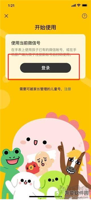 微信儿童手表版安装包