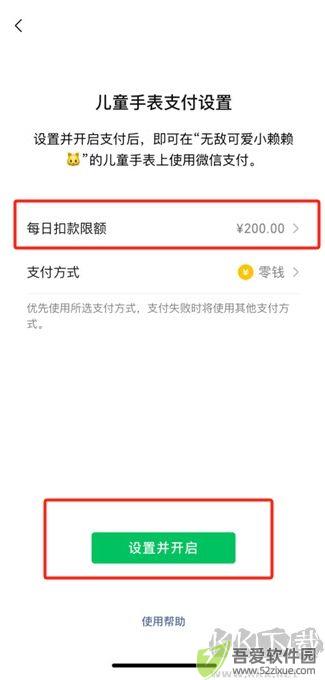 微信儿童手表版安装包