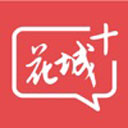花城+ v5.8.31最新版