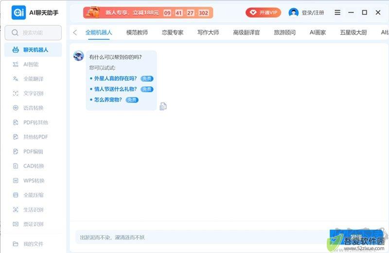 AI聊天助手