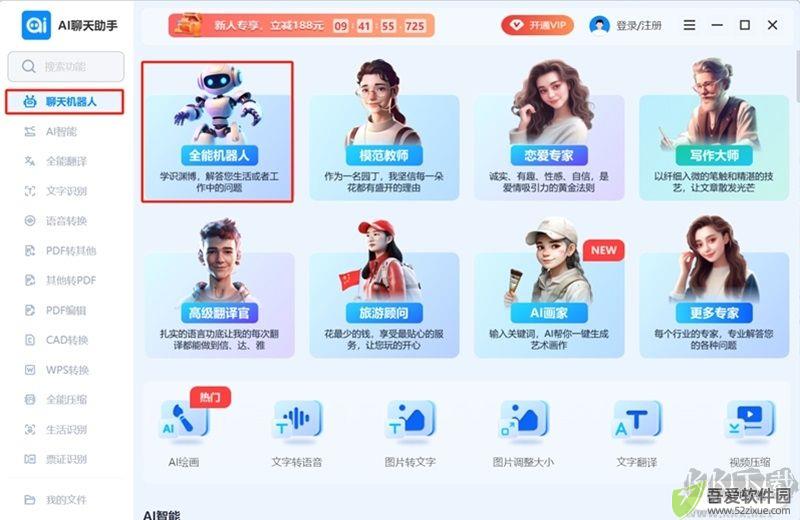AI聊天助手