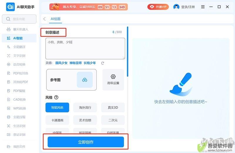 AI聊天助手