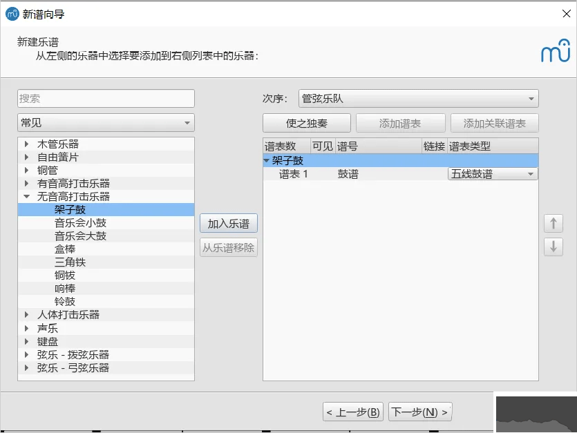 MuseScore制谱