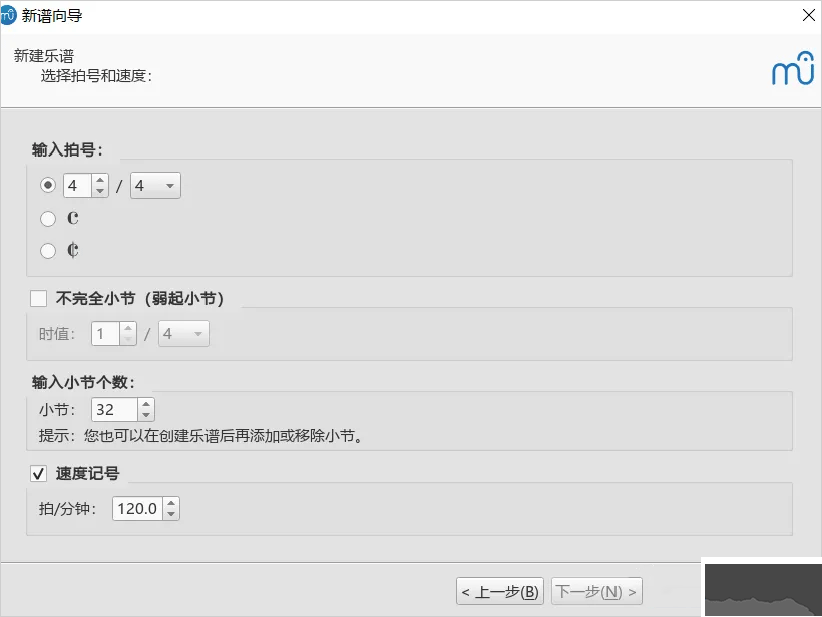 MuseScore制谱