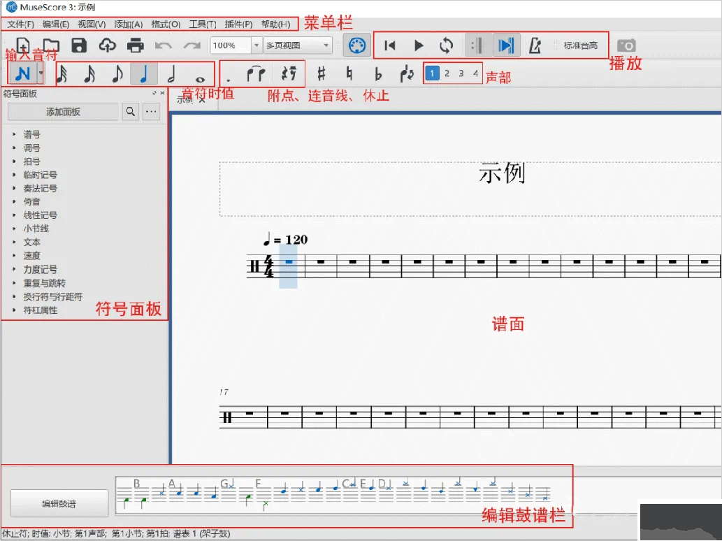 MuseScore制谱
