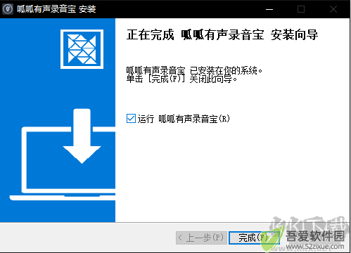 呱呱有声录音宝Windows版