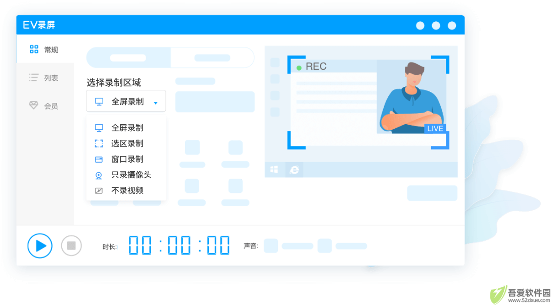 EV录屏(EVScreenRecorder)
